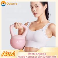 ราคา ดัมเบลลูกตุ้ม เคตเทิลเบลล์แบบนุ่ม ยกน้ําหนัก kettlebell 4/6กก ดัมเบลยกน้ำ (26233012444)