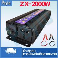 ราคา Peyto อินเวอร์เตอร์/1000W 1600W 2000W12V/24Vอินเวอร์เตอร์เพียวซายเวฟ Inverter pure sine wave พร้อมส่งจากไทย ราคาโรงงาน (24617266172)