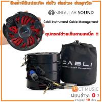 ราคา Singular Sound Cabli Instrument Cable Management อุปกรณ์ช่วยเก็บสายเคเบิ้ลให้เรียบร้อย CABLI (18255924447)
