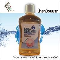 ราคา รามาน้ำยาบ้วนปากสูตรเกลือ Rama mouth wash (17056838884)