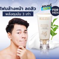 ราคา โฟมล้างหน้าผู้ชาย โฟมล้างหน้าคุมมัน KIZZEI Brightening 60g โฟมล้างหน้าชาย สิวอุดตัน โฟมลดสิวอุดตัน ผิวมันล้างหน้าผู้ชาย (9828535820)