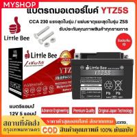 ราคา แบตยัวซ่า 5 แอมป์ YTZ5s12v5ah 7ah เวฟ110i YTZ7S 5แอมป์ แบตแห้ง wave dream click msx scoopy zoomer fino (42765452602)