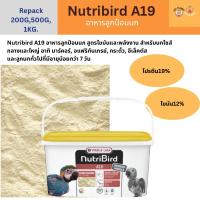 ราคา Nutribird A19 อาหารลูกป้อน แบ่งขาย (9980735799)
