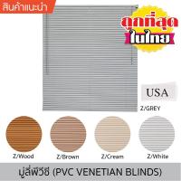 ราคา KACEE มู่ลี่ มู่ลี่ไวนิล ม่านหน้าต่าง มู่ลี่ PVC มู่ลี่ ขนาดใบ 25 มิล (5 สี)ขายร้อน (5493848443)