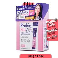 ราคา Bomi Probio Sis โบมิ โพรไบโอ ซิส [ 3 กล่อง ] โพรไบโอติกส์ ปรับสมดุลผู้หญิง โพรไบโอติค น้องสาว (29002027957)