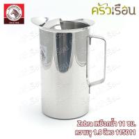 ราคา ZEBRA เหยือกน้ำ 11 ซม. ความจุ 1.9 ลิตร ตราหัวม้าลาย 115011 เหยือกสเตนเลส (1257981583)