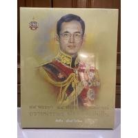 ราคา 84 พรรษา 84 พระบรมสาทิสลักษณ์ (23612046171)