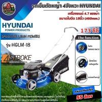 ราคา Hyundai รถตัดหญ้าน้ำมัน รุ่น HGLM-18