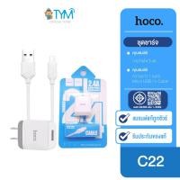ราคา [กดติดตามรับโค้ด] Hoco C22 ชุดชาร์จ หัวชาร์จ 2.4A พร้อมสายชาร์จ (20233042547)