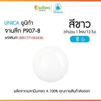 ราคา UNICA ตรามือ จานลึกรุ่น P907 ขนาด 8 นิ้ว จานเมลานิน จานเมลามีน ซุปเปอร์แวร์ เมลามีน ภาชนะเมลามีน จาน สีขาว (43464160547)