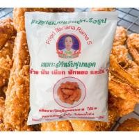 ราคา แป้งกล้วยทอด แป้ง กล้วยแขกพระราม5 สูตรมิชลินไกด์ สำเร็จรูป มีราคาส่ง 10ถุง ขึ้นไป ทอด กล้วย มัน เผือก ฟักทอง และอื่นๆ (22127486339)