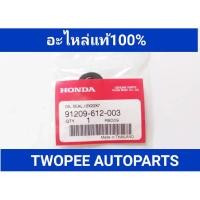 ราคา ซีลคันเลื่อนเกียร์ HONDA CIVIC ปี 2006-2015(อะไหล่เเท้เบิกศูนย์)91209612003 (3779629475)