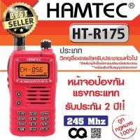 ราคา HAMTEC วิทยุสื่อสาร เครื่องรับส่งวิทยุ HT-R175 - สีแดง (406916976)