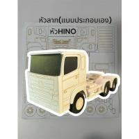 ราคา โมเดลหัวลาก หัวHiNo(แบบประกอบเองมีคู่มือและอุปกรณ์ให้) สเกล1:24 กันน้ำได้ (27122963385)