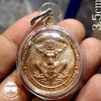 ราคา เหรียญพญาครุฑ รุ่น มหาอำนาจหนุนดวงกลับดวง หลวงพ่อสมชาย เนื้อทองแดง พร้อมเลี่ยมกันน้ำ (27424820176)