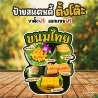 ราคา ป้ายขนมไทย ป้ายฟิวเจอร์บอร์ดพร้อมขาตั้ง ขนาด A4 A3 A2 A1 ป้ายฟิวเจอร์บอร์ดไดคัท พร้อมส่ง Everydaydesign (29474552996)