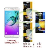 ราคา FOCUS ฟิล์มกันรอย Samsung Galaxy A3 2017 (ใส 2 แผ่น ด้าน 1 แผ่น) (693662355)