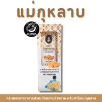 ราคา ครีมนวดลำไย ตราแม่กุหลาบ 120g (26784086710)