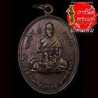 ราคา เหรียญสมปราถนา หลวงปู่คำบุ คุตตจิตโต (3574613571)
