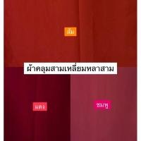 ราคา FLASH SALE SHOPEEผ้าคลุมผมสามเหลี่ยมหลาสาม ผ้าคลุมฮีญาบสำเร็จรูป ถูกสุดในช้อปปี้ (28533526514)
