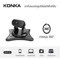 ราคา Bracket Projector ขาตั้งโปรเจคเตอร์ ขาตั้งสำหรับโปรเจคเตอร์แบบพกพา ปรับได้ 360 องศา จัดส่งแนวนอน (29774963923)