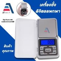 ราคา เครื่องชั่งดิจิตอล เครื่องชั่งเครื่องประดับ ชั่งทอง ชั่งเพชร กิโลดิจิตอล กิโลชั่ง ขนาด 500g/0.1g เครื่องชั่งดิจิตอล 500 (29656600743)