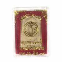 ราคา พระผง สมเด็จ วัดระฆัง อนุสรณ์ 123 ปี วัดระฆังโฆษิตาราม ปี 2537 พร้อมกล่องเดิม (15950073892)