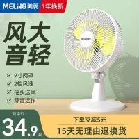 ราคา พัดลมจิ๋ว พัดลมตั้งโต๊ะ พัดลมมือถือ พัดลมไฟฟ้า Meiling, เตียงหอพักบ้านนักเรียนขนาดเล็ก, พัดลมตั้งโต (27158159655)