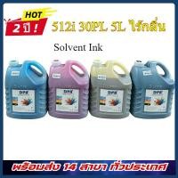ราคา น้ำหมึก Solvent คุณภาพสูง หมึกโซเว้นท์หัวพิมพ์ หมึกพิมพ์ Konica 512i 30PL printhead Solvent Ink เกรดพรีเมียม เกรด 2 ปี (18887407638)