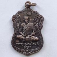 ราคา เหรียญรุ่นแรก เมตตา มหานิยม หลวงปู่ประสงค์ วัดกุดกง จ.ยโสธร เนื้อทองแดง ตอกโค๊ต (10628590281)