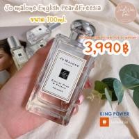 ราคา Jo Malone English Pear 100ml. SALE❗️(ป้าย King Power แท้100%) มีกล่อง ถุง โบว์ ริบบิ้น ครบเซ็ต (9328647186)