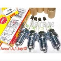 ราคา หัวเทียน AVEO1.4, 1.6 ทุกรุ่นทุกปี สี่หัว NGK BKR6E-11 ***พร้อมส่ง*** (17471861915)