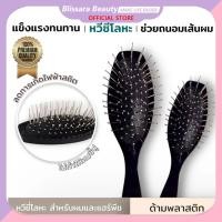 ราคา พร้อมส่ง✨ หวีวิก/หวีแฮร์พีช ซี่โลหะ ด้ามจับพลาสติกแก้ว หวีผม หวีแฮร์พีช ซี่โลหะ ตัวด้ามพลาสติก ป้องกันไฟฟ้าสถิต ผมไม่พ (25893333151)