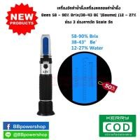 ราคา MT0039 เครื่องวัดค่าน้ำผึ้งเครื่องทดสอบค่าน้ำผื้ง Bees 58 - 90% Brix/38-43 BE '(Baume) /12 - 27% มี 3 ช่วงในการวัด (2465948863)