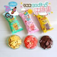 ราคา ขนมบราวนี่อบกรอบทูโก TO GO (3788955008)