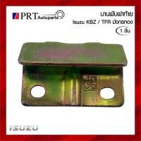 ราคา บานพับฝาท้าย บานพับกระบะท้าย ISUZU TFR / KBZ อีซูซุ ทีเอฟอาร์ มังกรทอง / เคบีแซด รูน็อต2รู (1ชิ้น) (44113914949)