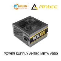ราคา POWER SUPPLY (อุปกรณ์จ่ายไฟ) ANTEC META V550 550W รับประกัน 2 ปี (17299598340)
