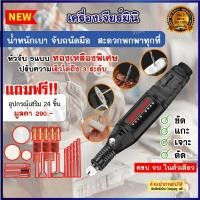 ราคา เครื่องเจียรสายอ่อน mini เครื่องเจียรไฟฟ้าสายอ่อน electric grinder ขัด ตัด เจาะ ปรับความเร็วได้ (20307403290)