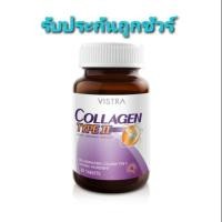 ราคา Vistra collagen type ll 30เม็ด วิสทร้า คอลลาเจนไทพ์ทู 30เม็ด บำรุงกระดูก ข้อเข่า ลดอาการปวด (4842313164)