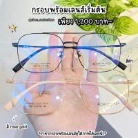 ราคา กรอบแว่นตา CHAPTER ONE 17882 (20245732091)