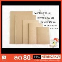 ราคา สมุดเส้นกริด สมุดปกน้ำตาล กระดาษคราฟแบบมีเส้น-ไม่มีเส้น กริด-จุด กระดาษถนอมสายตา (4395667612)