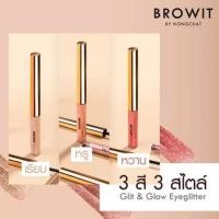 ราคา ถูกที่สุดBrowit By Nongchat Glit and Glow Eyeglitter 3g. บราวอิท น้องฉัตร อายแชโดว์ กลิตเตอร์ เนื้อลิควิด (21192288843)