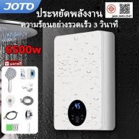 ราคา JOTO เครื่องทำน้ำอุ่น 6500วัตต์ พร้อมชุดฝักบัว water heater ร้อนทันที ระบบควบคุมอุณหภูมิคงที่ (27611998281)
