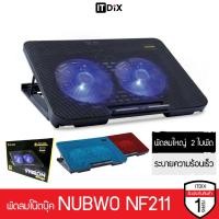 ราคา พัดลมโน๊ตบุ๊ค Nubwo รุ่น NF211 Cooler pad Shiron ระบายความร้อนดี รับประกัน 1 ปี (22261239176)