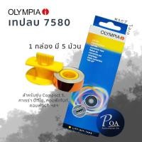 ราคา เทปลบ เครื่องพิมพ์ดีด Olympia 7580 (5240245984)