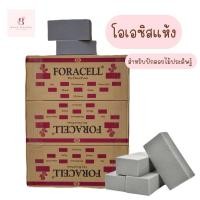 ราคา โอเอซิส โฟมปักดอกไม้ประดิษฐ์ (1 กล่อง บรรจุ 20ก้อน) (43551430664)