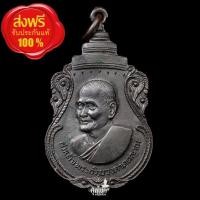 ราคา เหรียญสมเด็จพระสังฆราช(ปุ่น) ออกวัดพลับพลา ปี16 (27029896019)