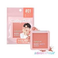 ราคา บลัชออน Cathy Doll Nude Matte Blusher (4077561738)
