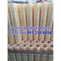 ราคา เทปปิดกล่องยี่ห้อ TIGER เกรดดีเยี่ยม เหนียว แน่น ทนทาน บริการจัดส่งทั่วไทย 097-230-8458 (1434600368)