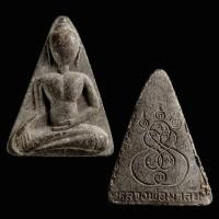 ราคา พระนางพญาเนื้อผงว่านเสน่ห์จันทร์ หลวงพ่อมาลัย วัดบางหญ้าแพรก จ.สมุทรสาคร (29230622847)